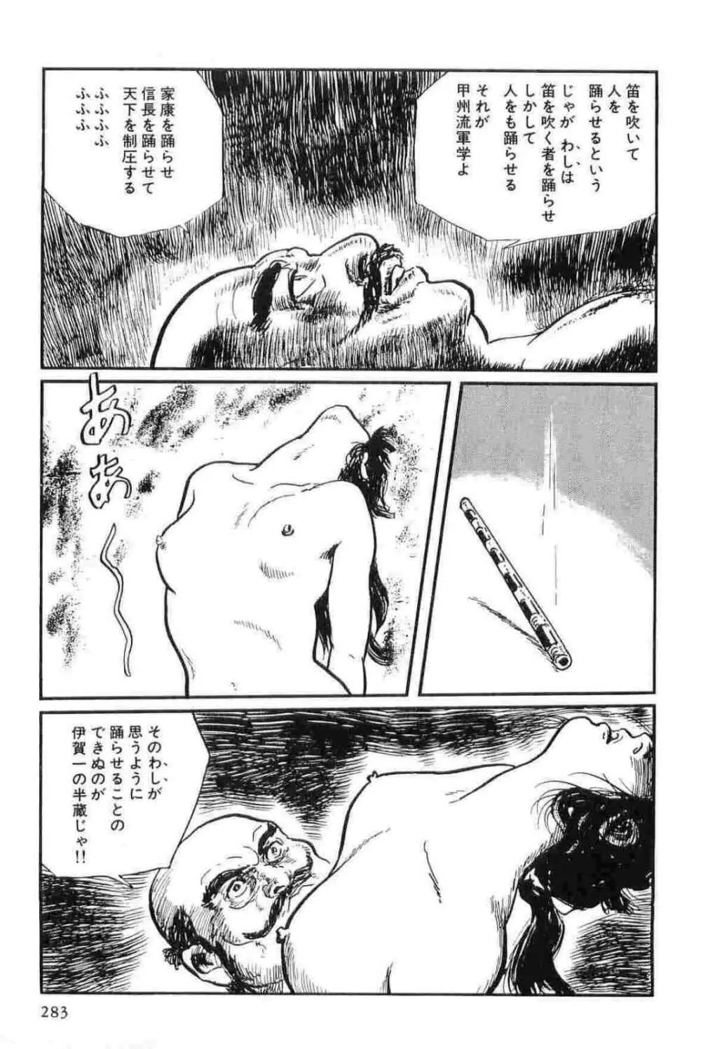 半蔵の門 第12巻 Page.286