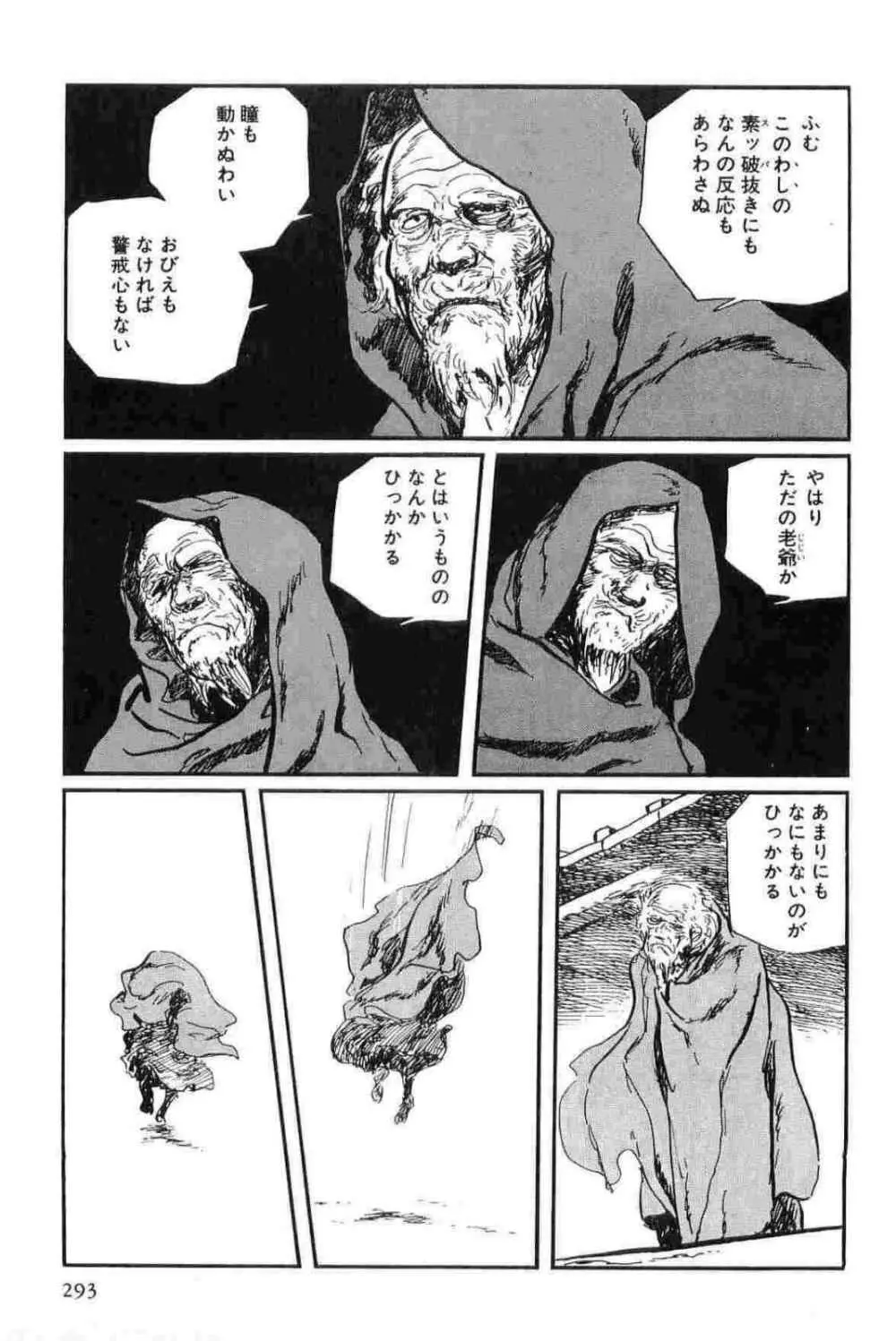 半蔵の門 第12巻 Page.296