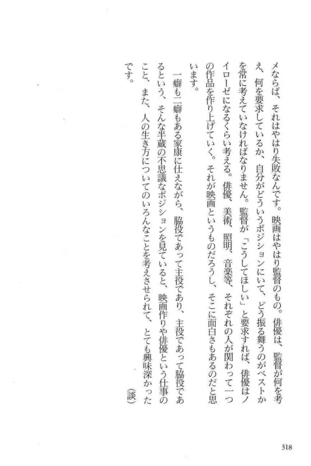 半蔵の門 第12巻 Page.321