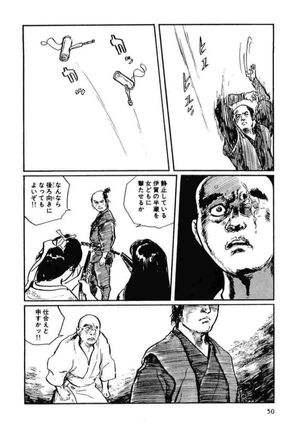 半蔵の門 第12巻 Page.53