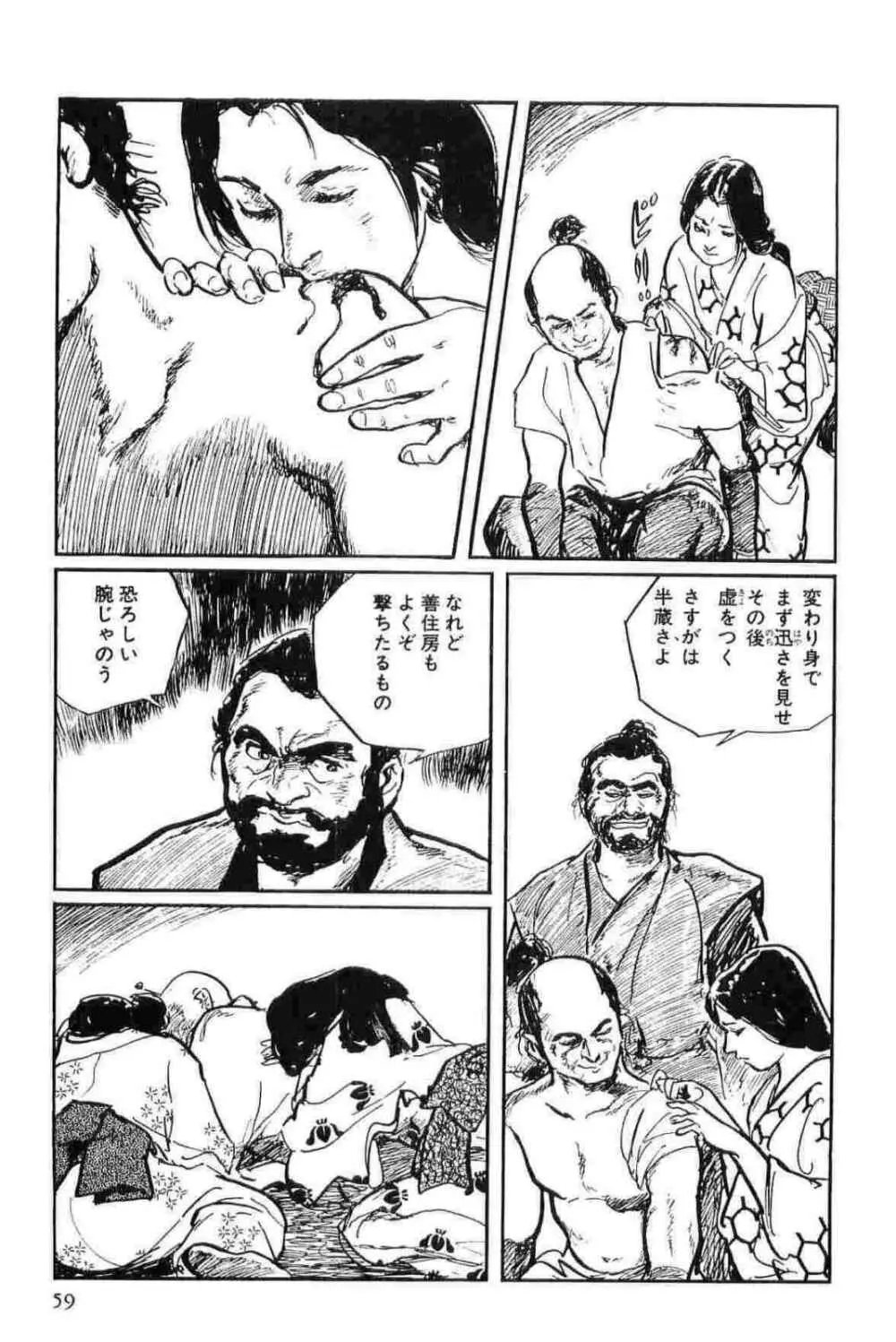 半蔵の門 第12巻 Page.62