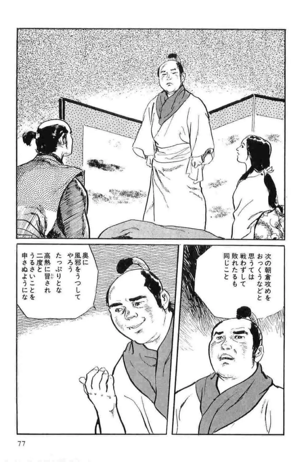 半蔵の門 第12巻 Page.80