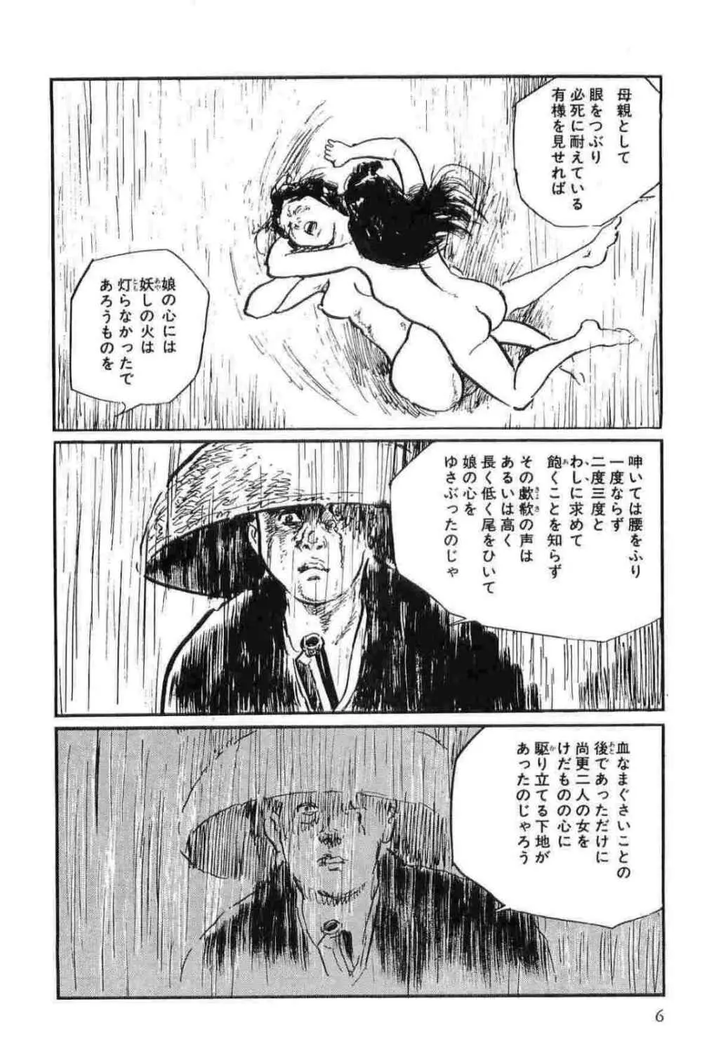 半蔵の門 第12巻 Page.9