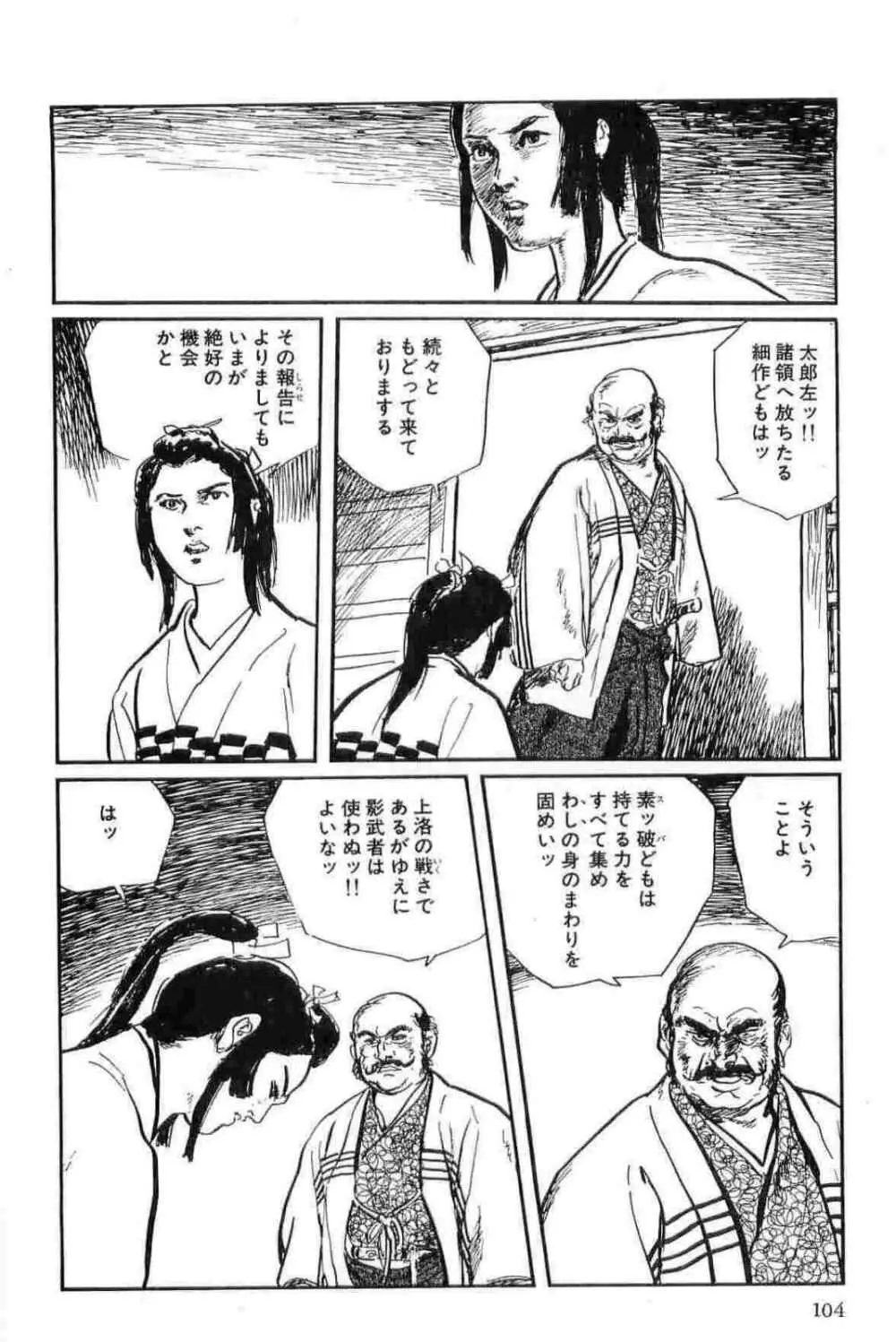 半蔵の門 第13巻 Page.107