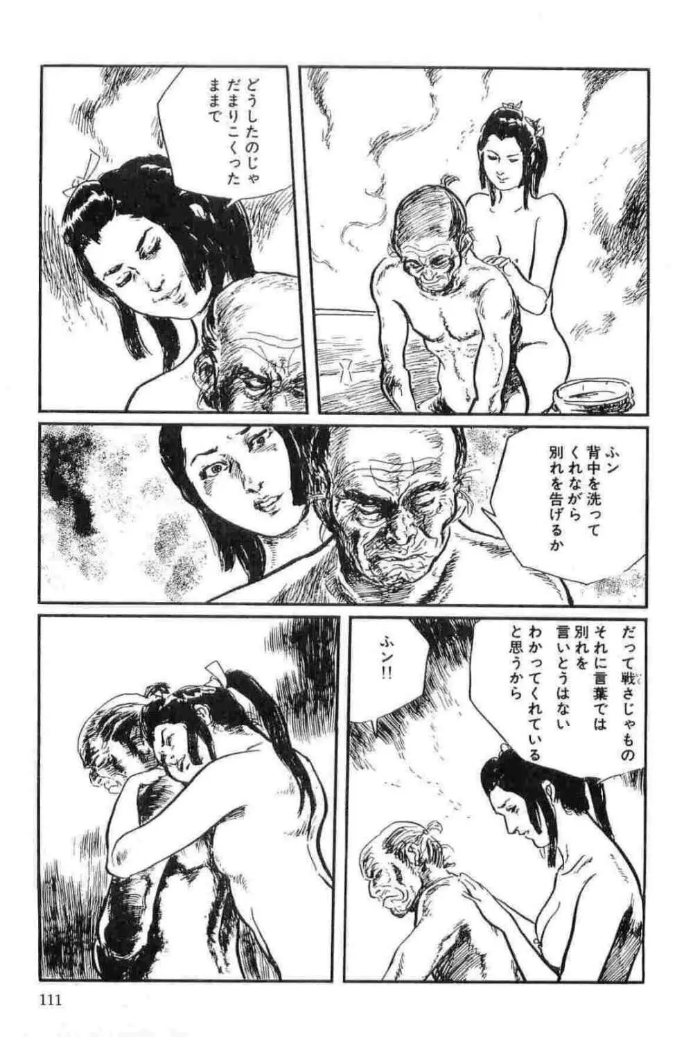 半蔵の門 第13巻 Page.114