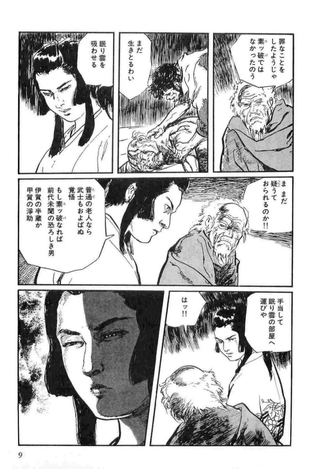 半蔵の門 第13巻 Page.12