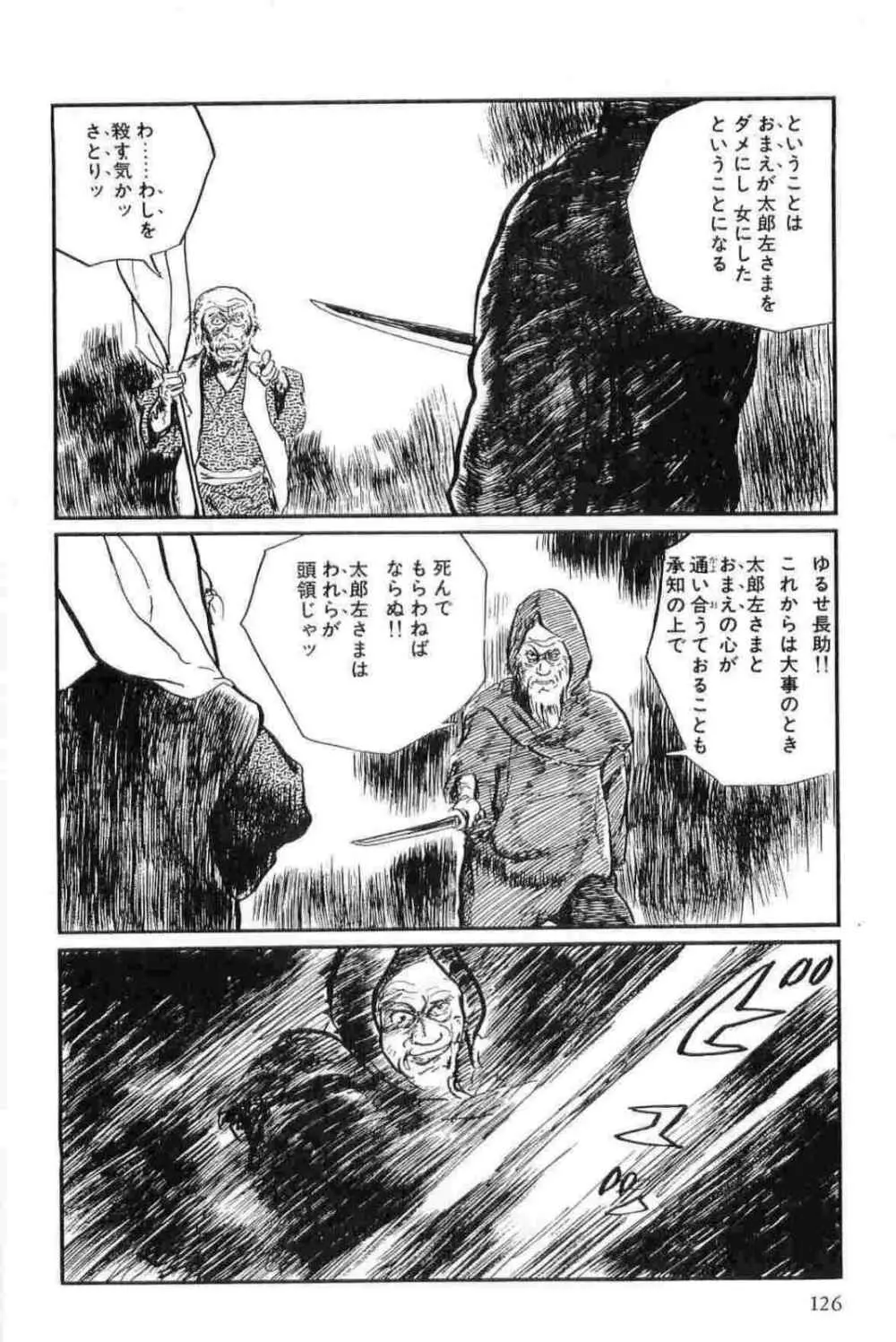 半蔵の門 第13巻 Page.129