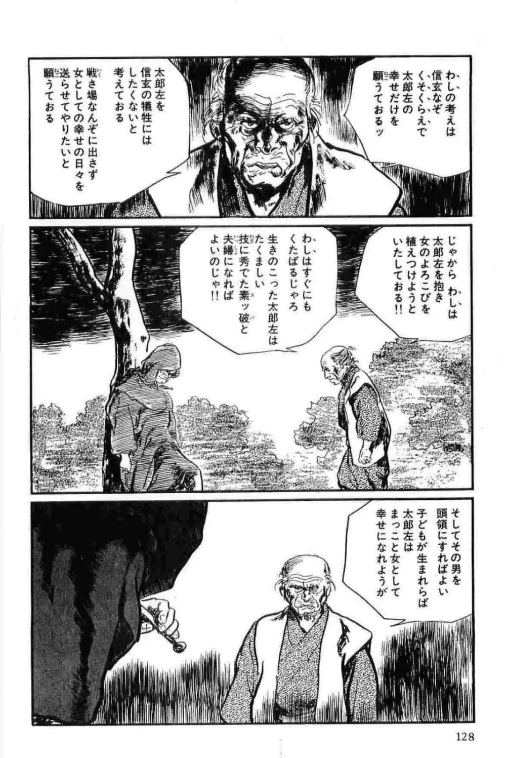 半蔵の門 第13巻 Page.131