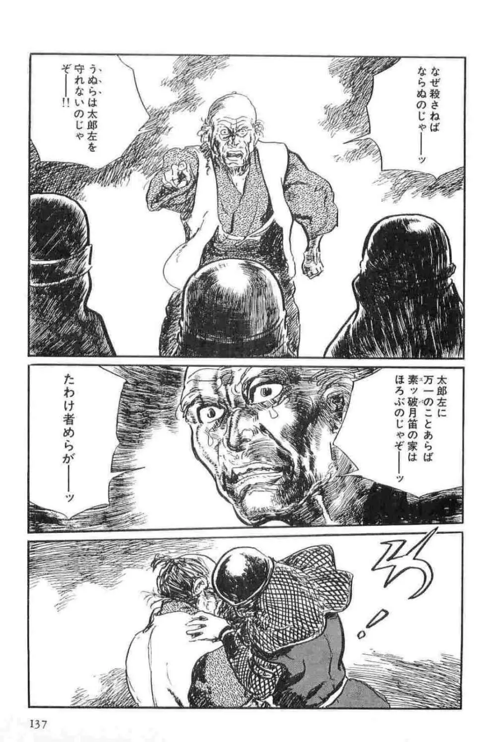 半蔵の門 第13巻 Page.140