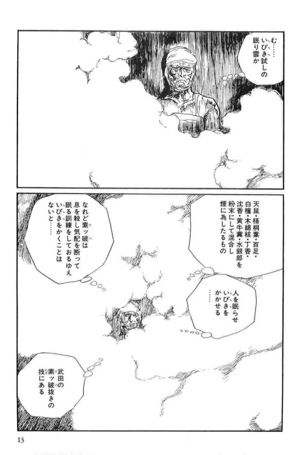 半蔵の門 第13巻 Page.16