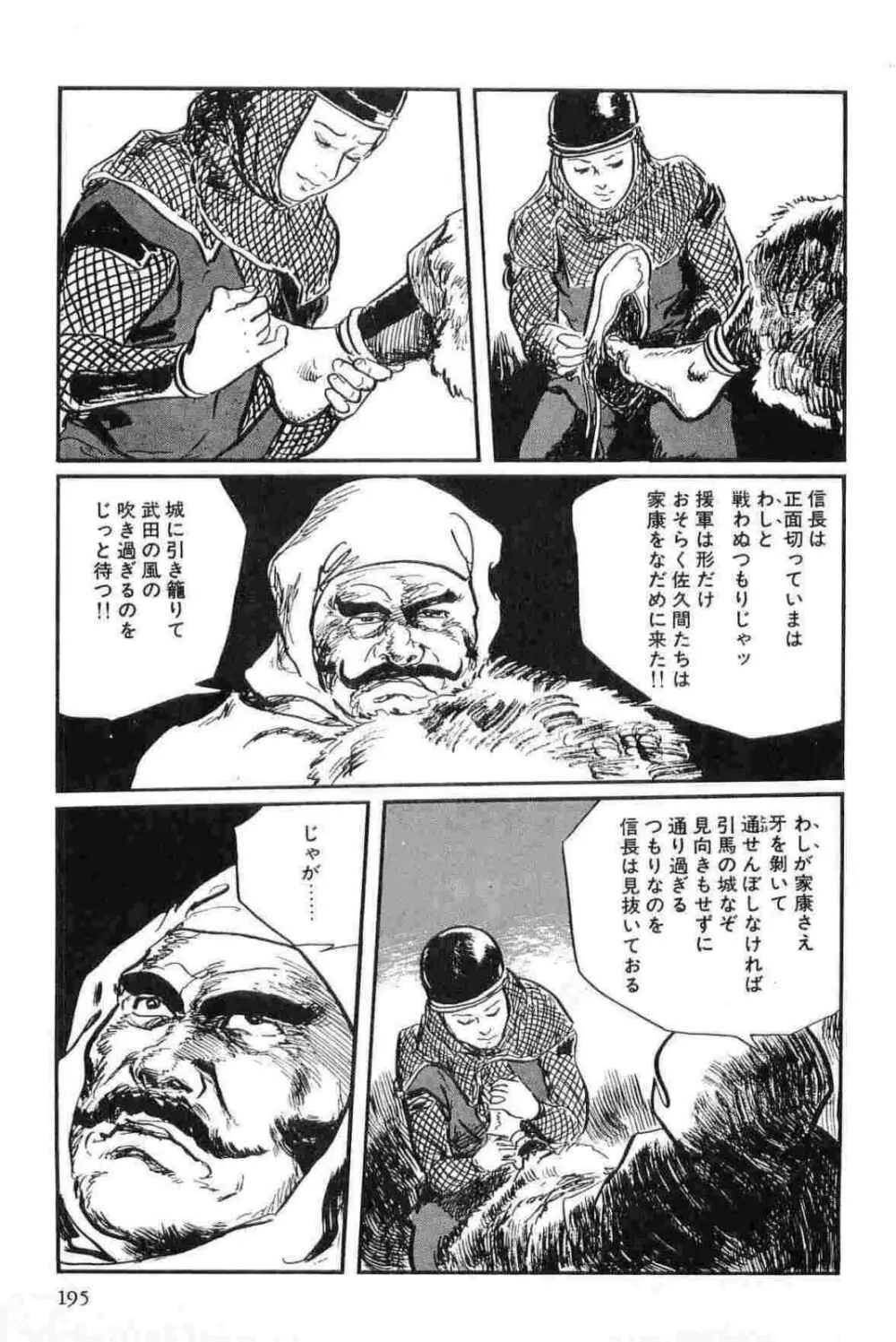 半蔵の門 第13巻 Page.198