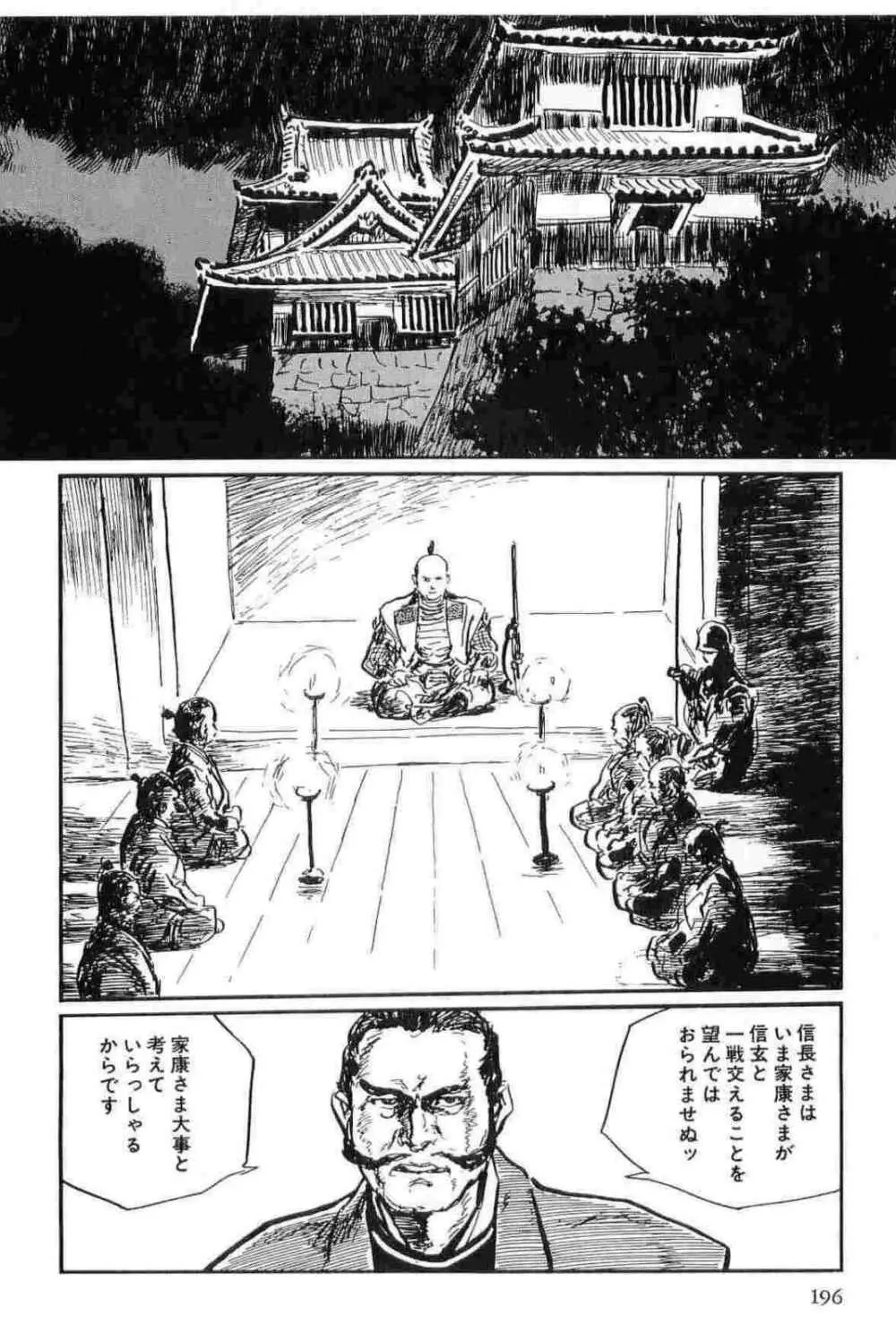 半蔵の門 第13巻 Page.199