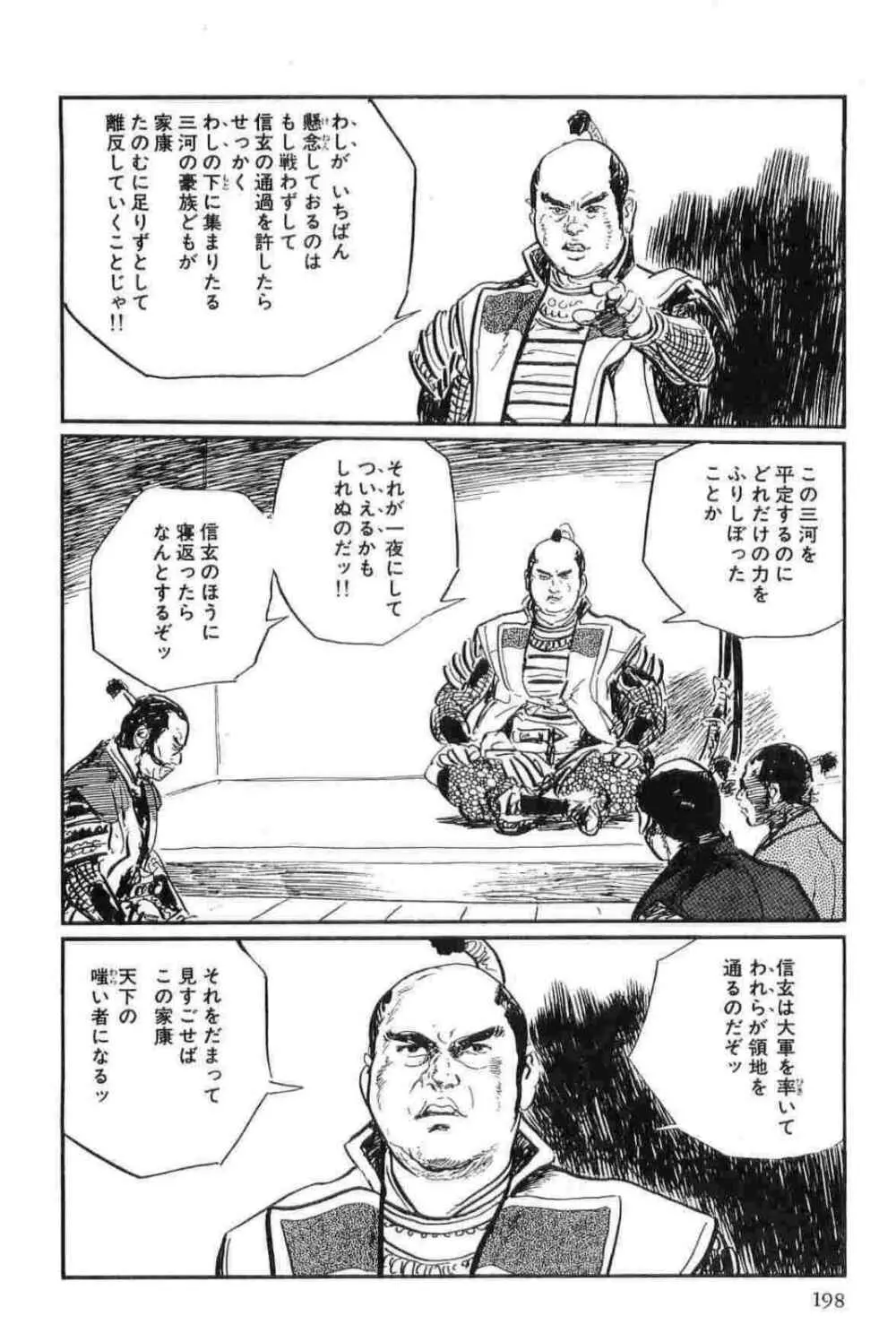 半蔵の門 第13巻 Page.201