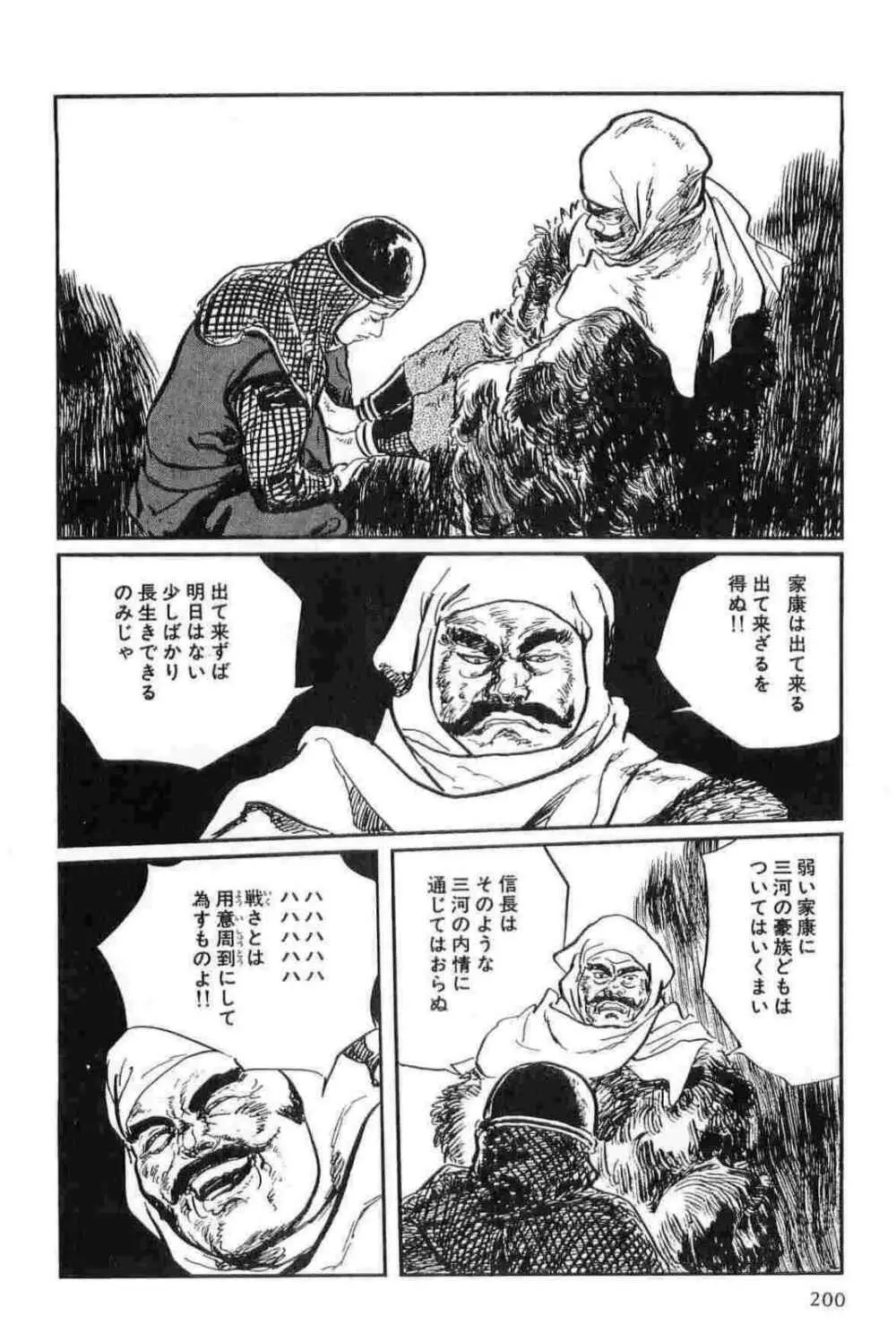 半蔵の門 第13巻 Page.203