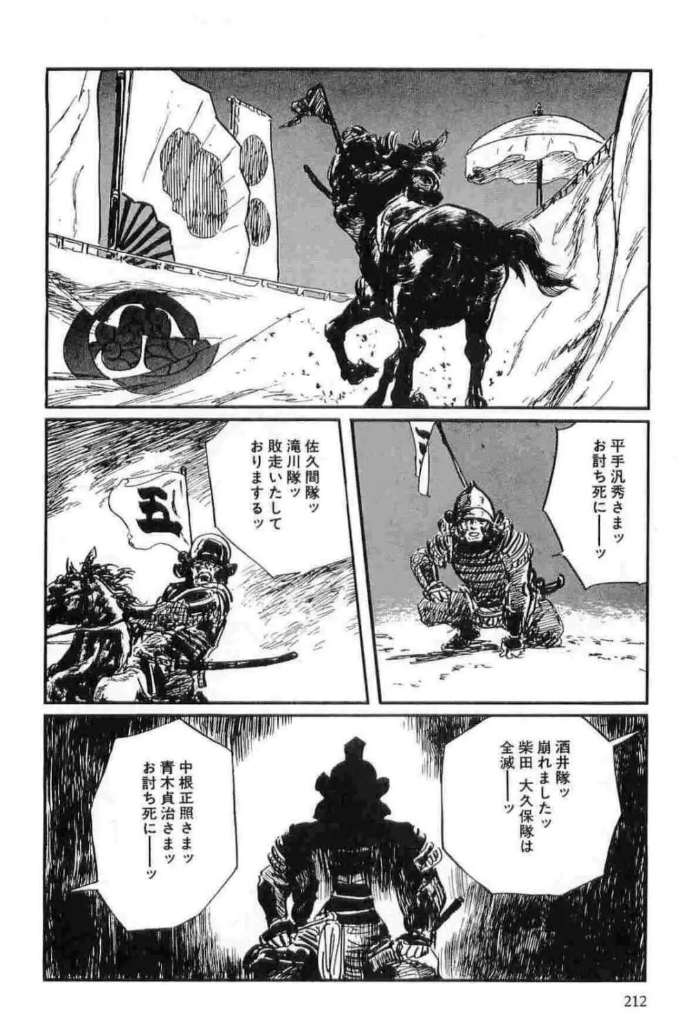 半蔵の門 第13巻 Page.215