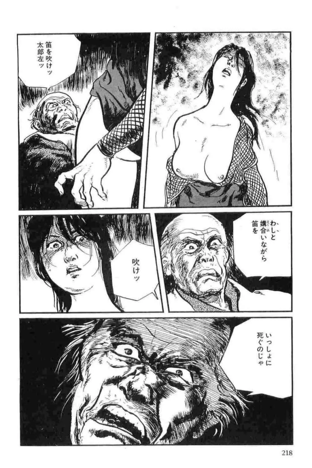 半蔵の門 第13巻 Page.221