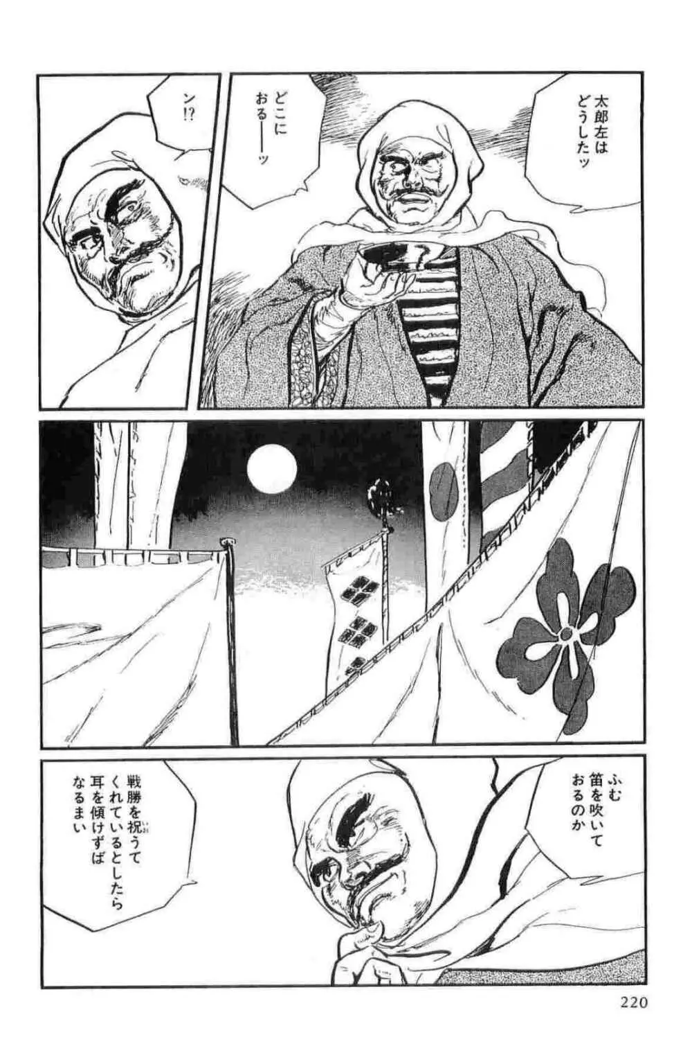 半蔵の門 第13巻 Page.223