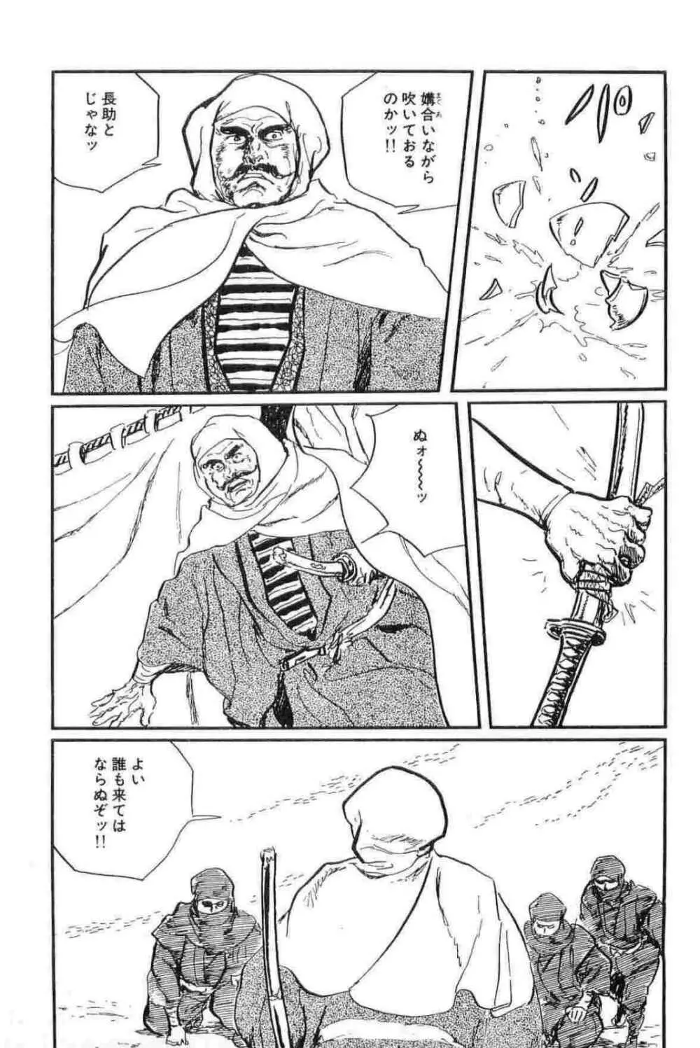 半蔵の門 第13巻 Page.226