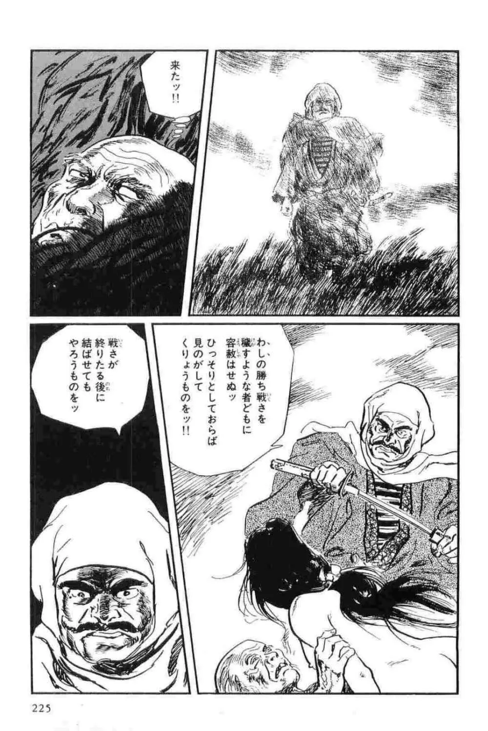 半蔵の門 第13巻 Page.228