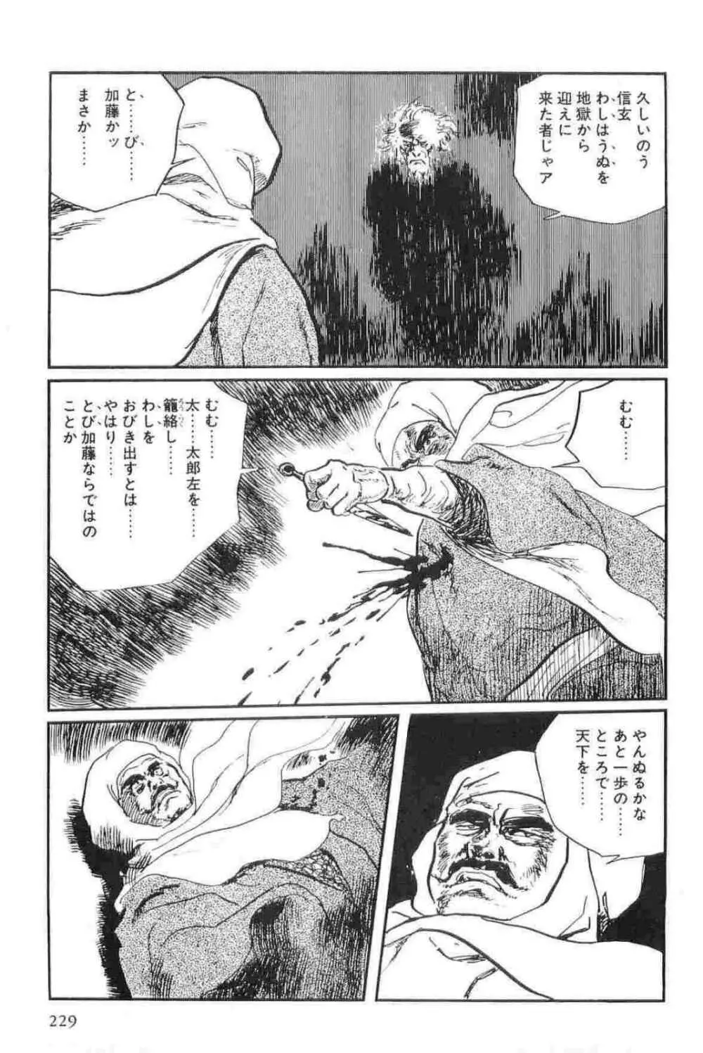 半蔵の門 第13巻 Page.232