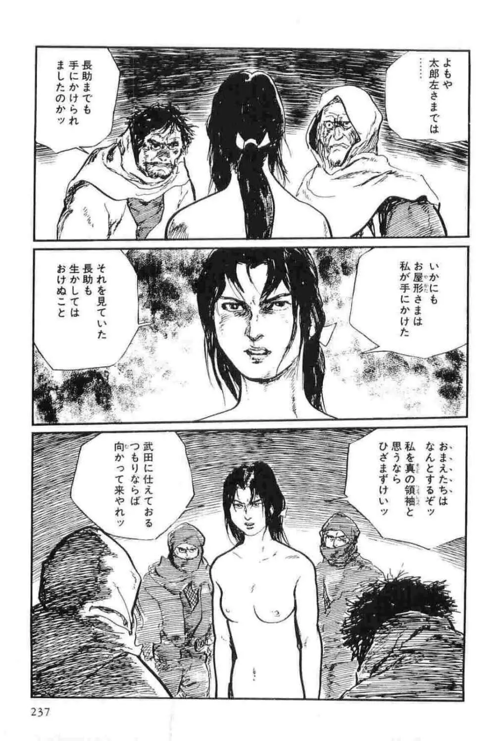 半蔵の門 第13巻 Page.240