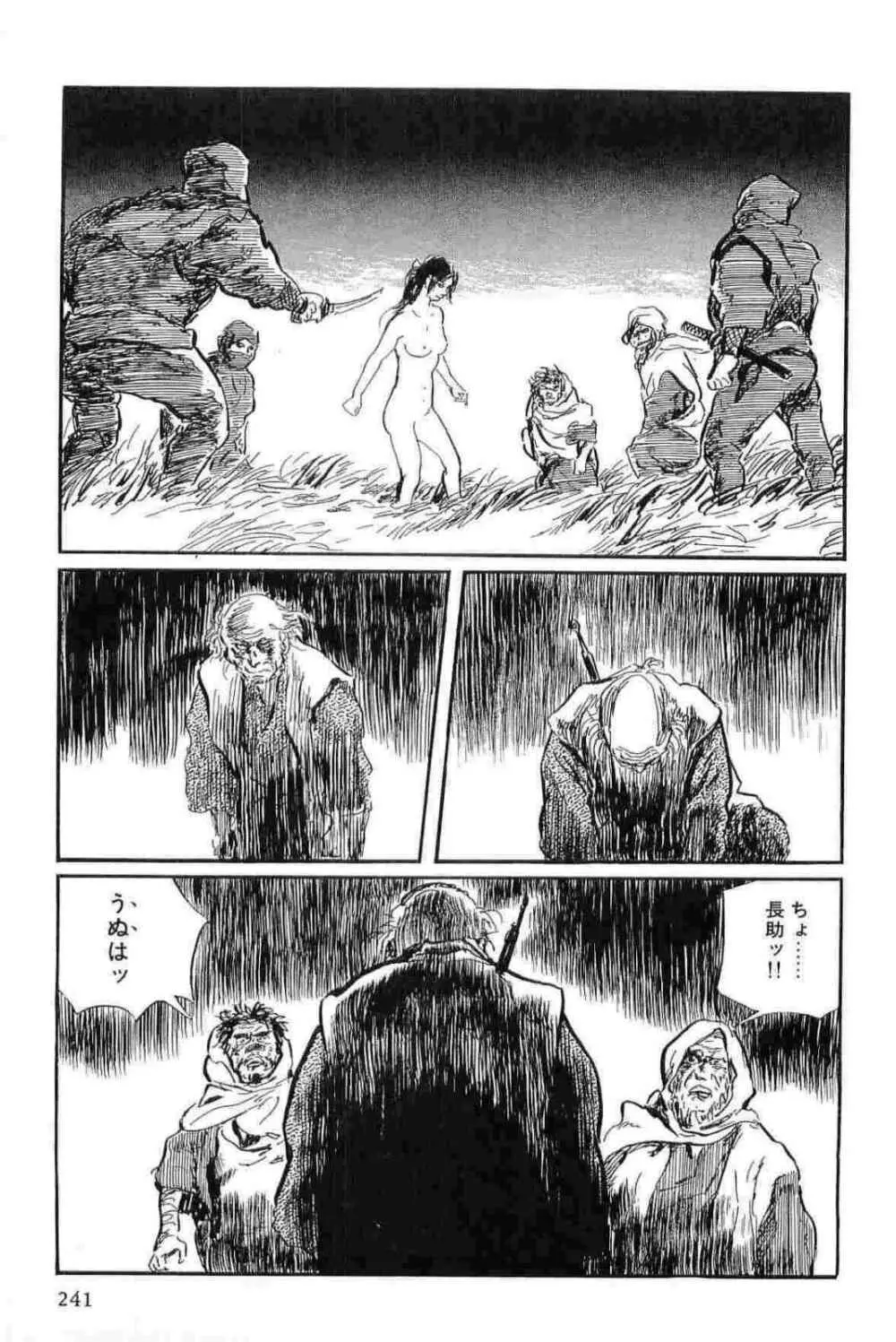 半蔵の門 第13巻 Page.244