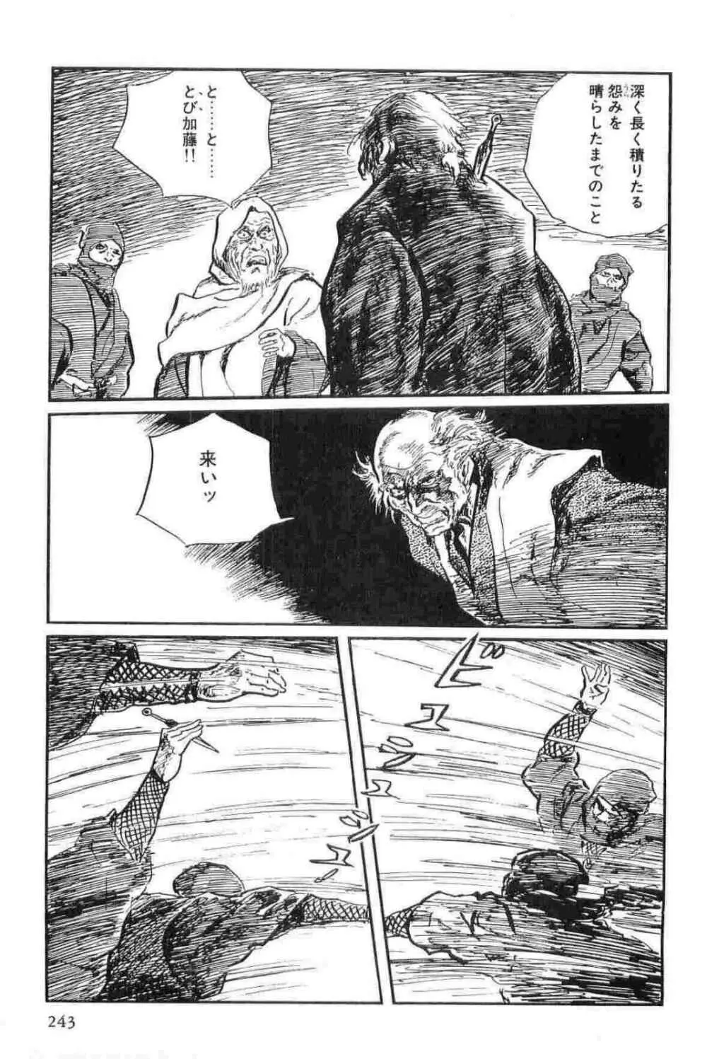 半蔵の門 第13巻 Page.246