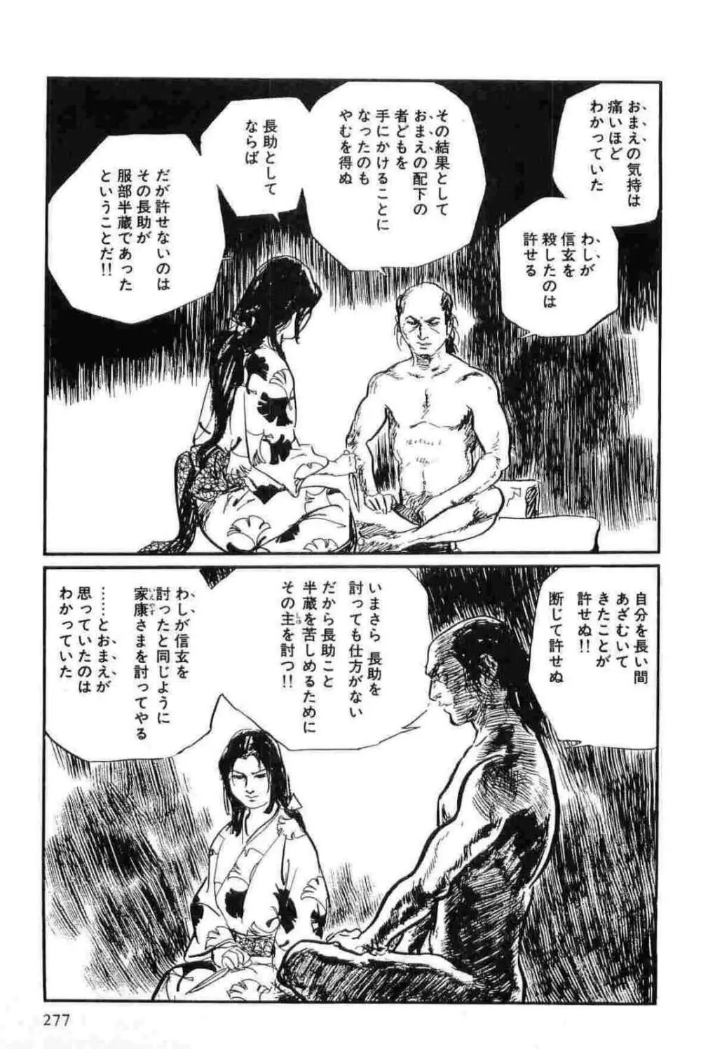 半蔵の門 第13巻 Page.280