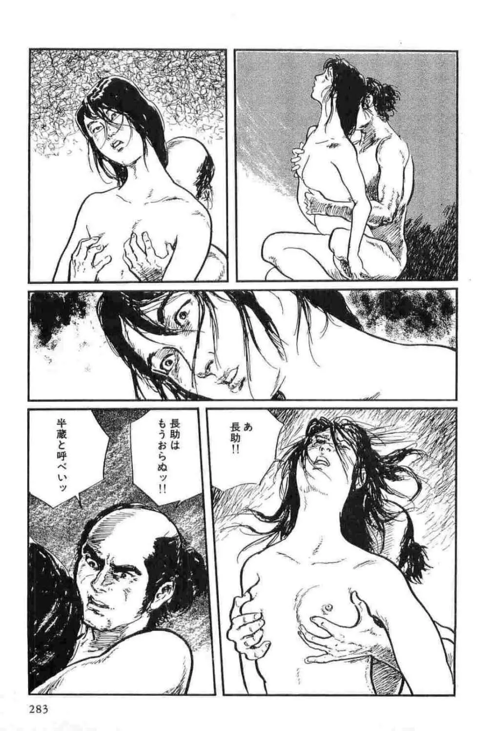 半蔵の門 第13巻 Page.286