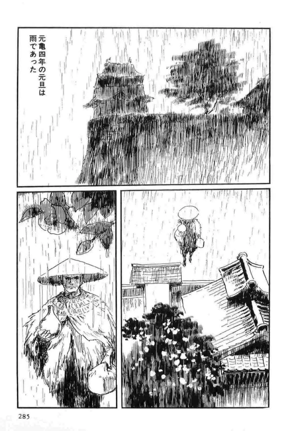 半蔵の門 第13巻 Page.288