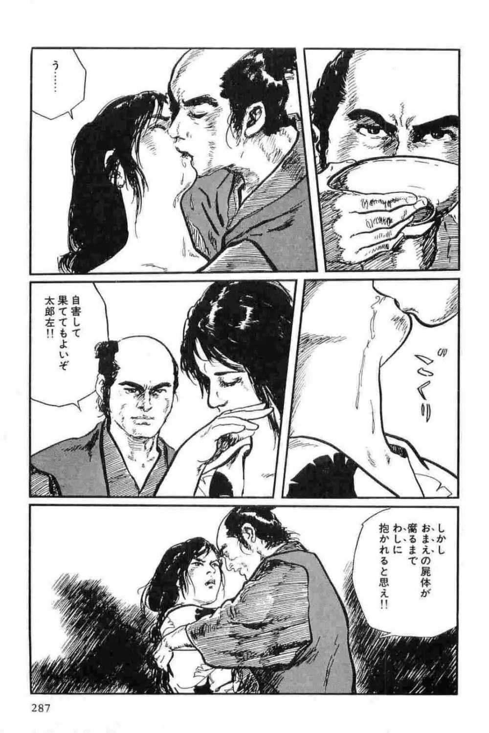 半蔵の門 第13巻 Page.290