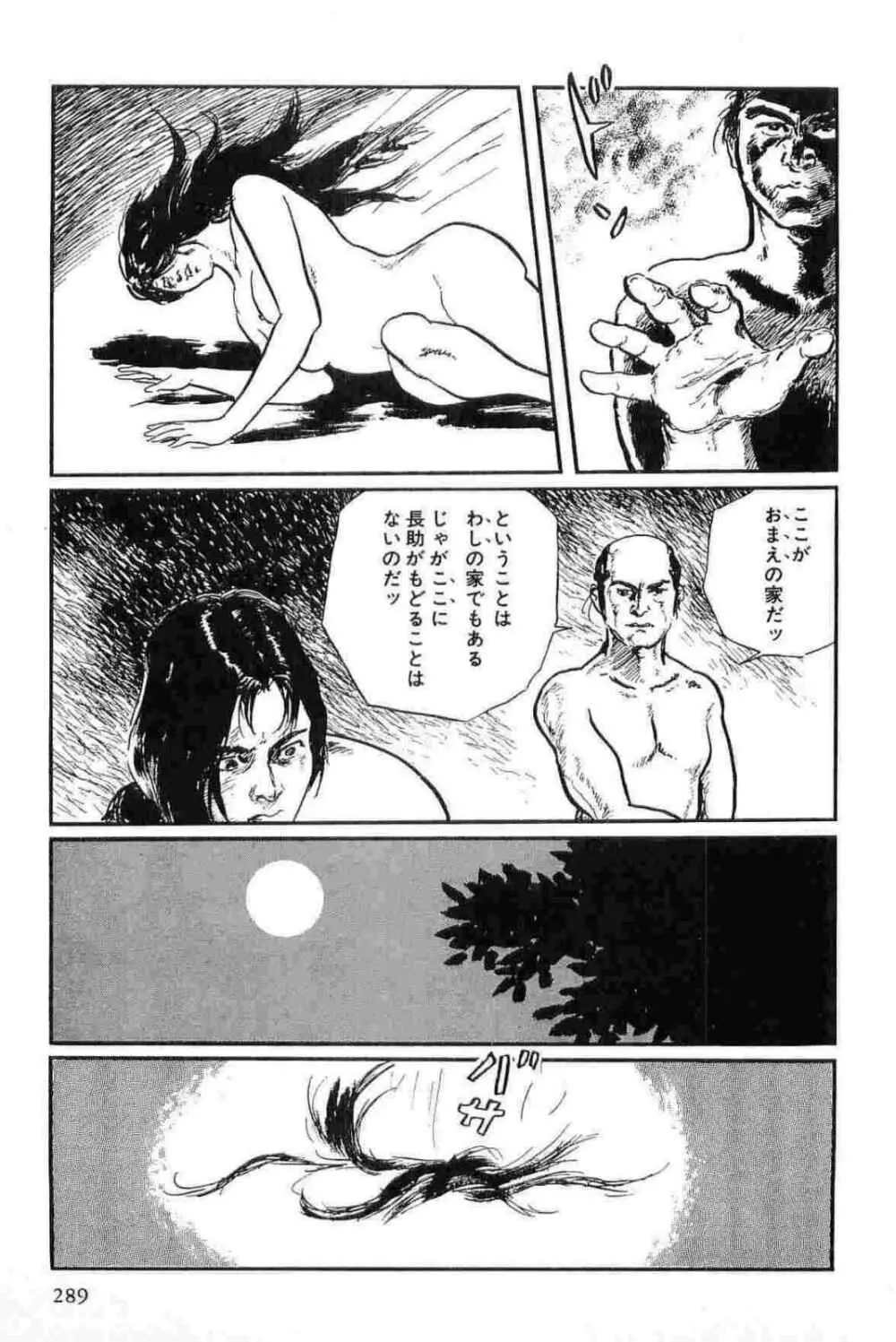 半蔵の門 第13巻 Page.292