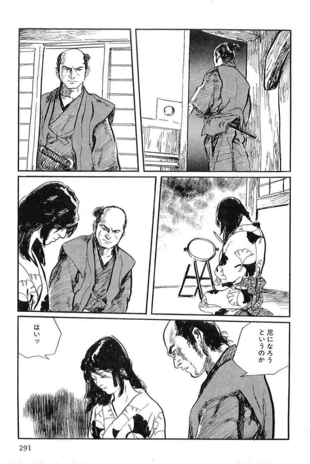 半蔵の門 第13巻 Page.294