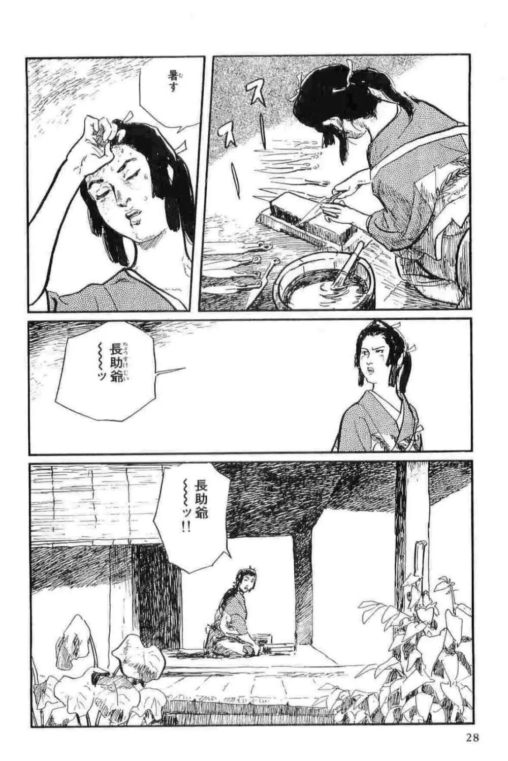 半蔵の門 第13巻 Page.31