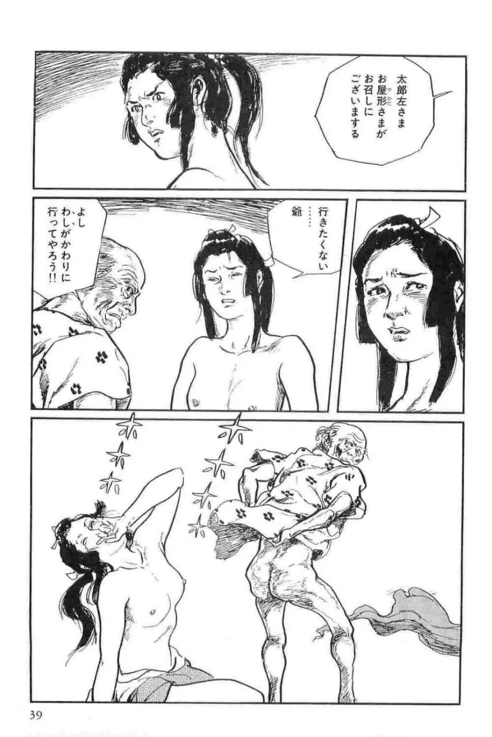 半蔵の門 第13巻 Page.42