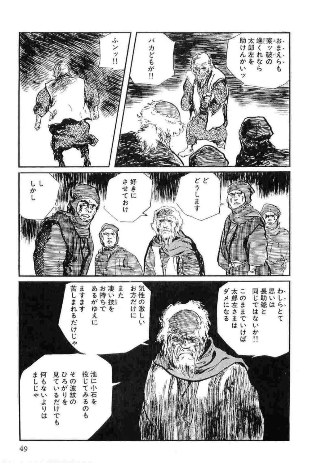 半蔵の門 第13巻 Page.52