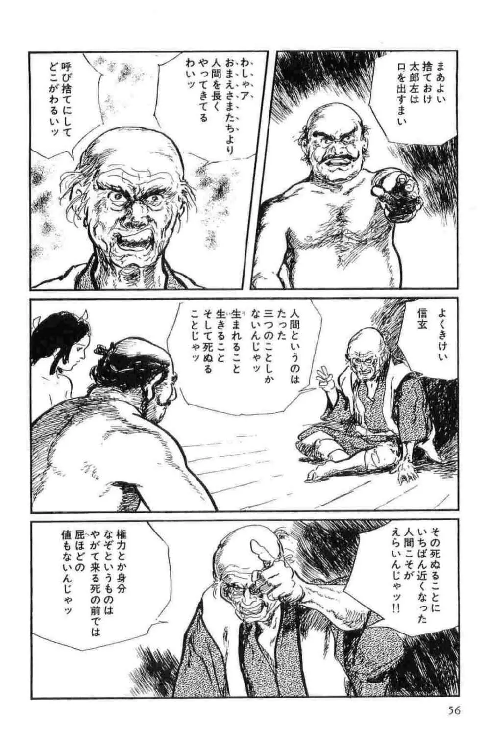 半蔵の門 第13巻 Page.59