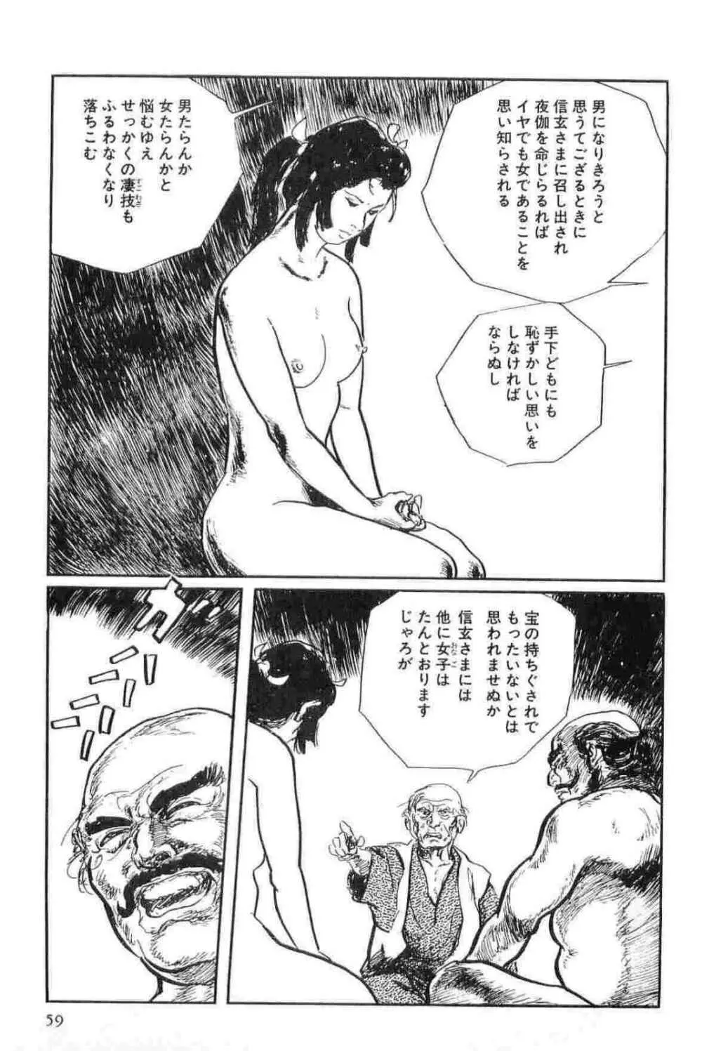 半蔵の門 第13巻 Page.62