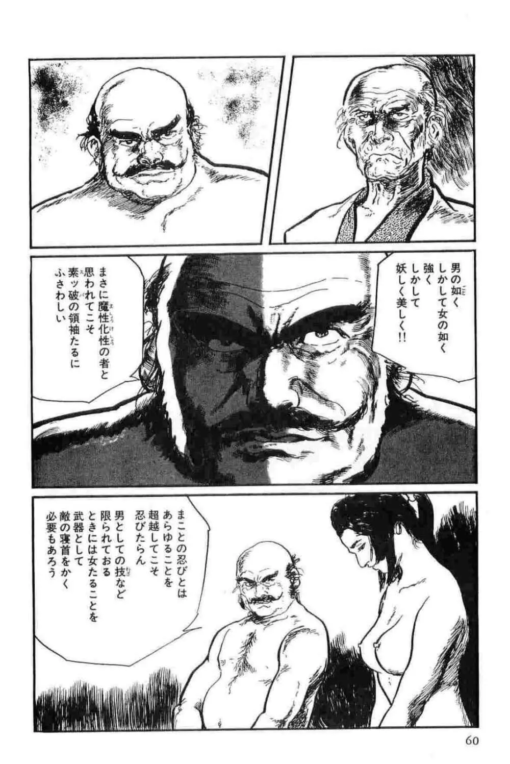 半蔵の門 第13巻 Page.63