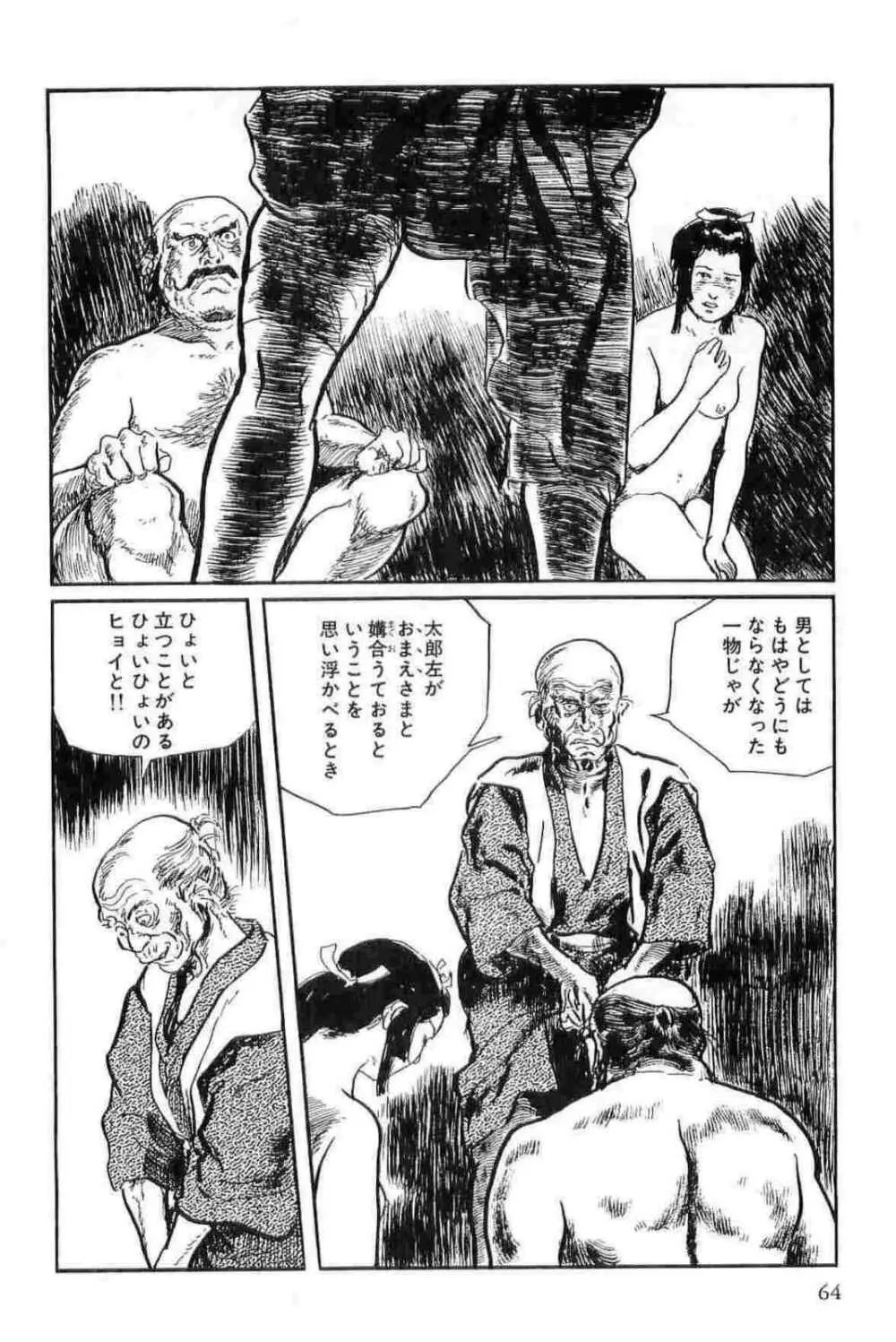 半蔵の門 第13巻 Page.67