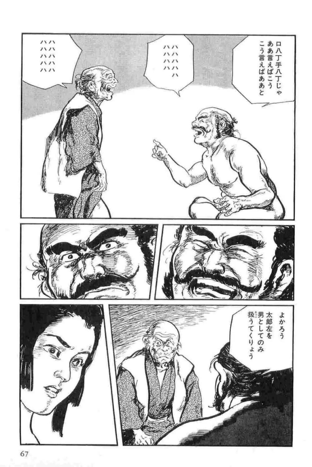 半蔵の門 第13巻 Page.70