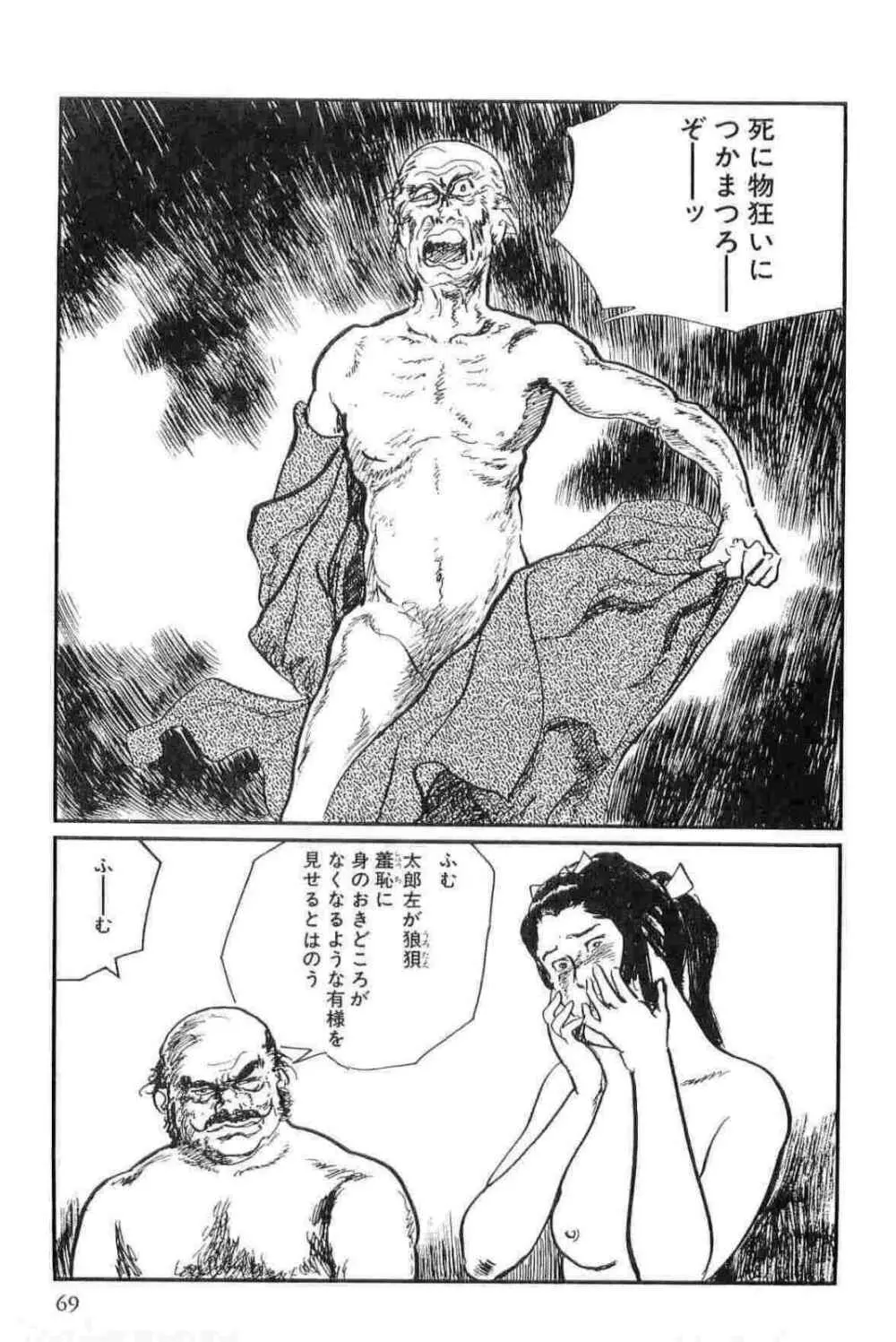 半蔵の門 第13巻 Page.72