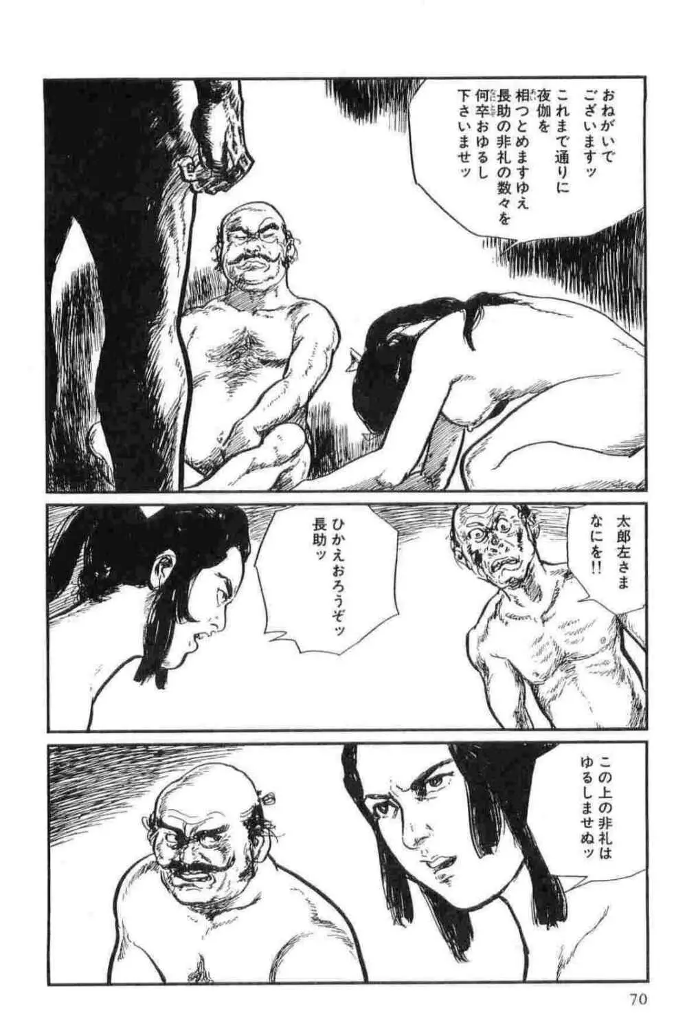 半蔵の門 第13巻 Page.73