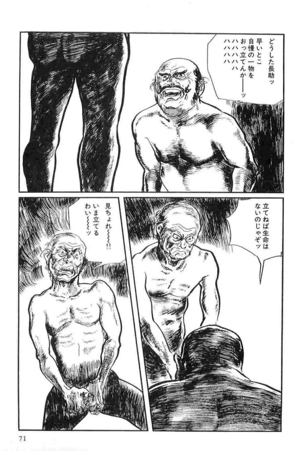 半蔵の門 第13巻 Page.74