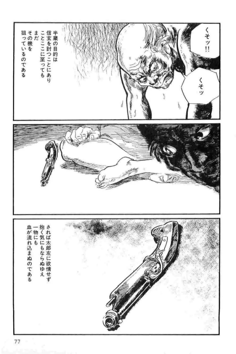 半蔵の門 第13巻 Page.80