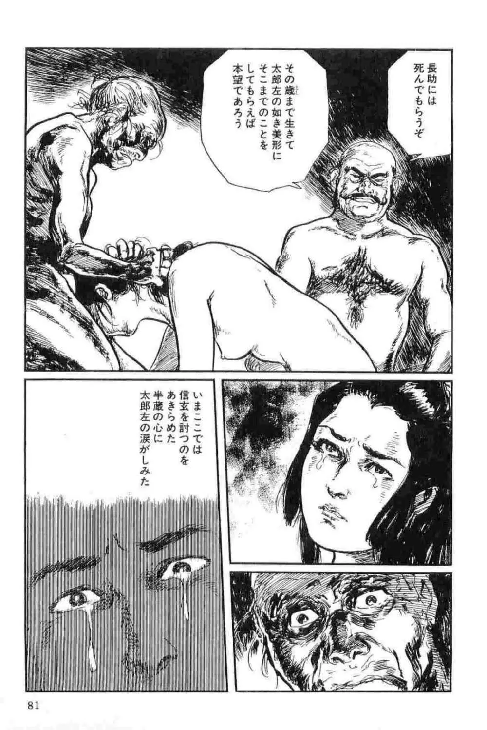 半蔵の門 第13巻 Page.84