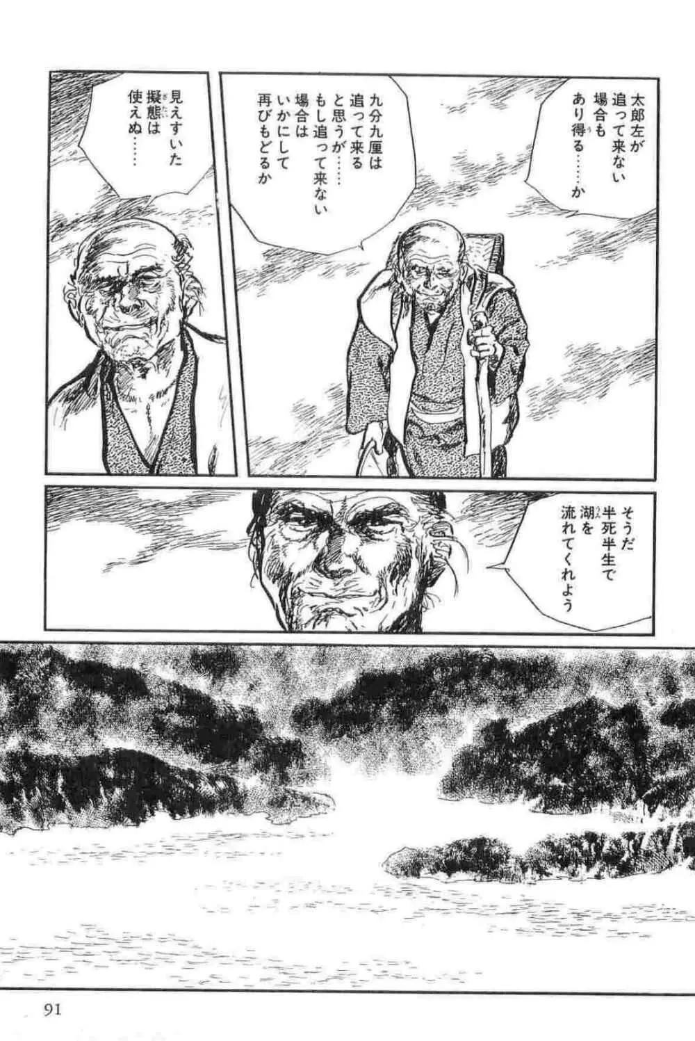 半蔵の門 第13巻 Page.94