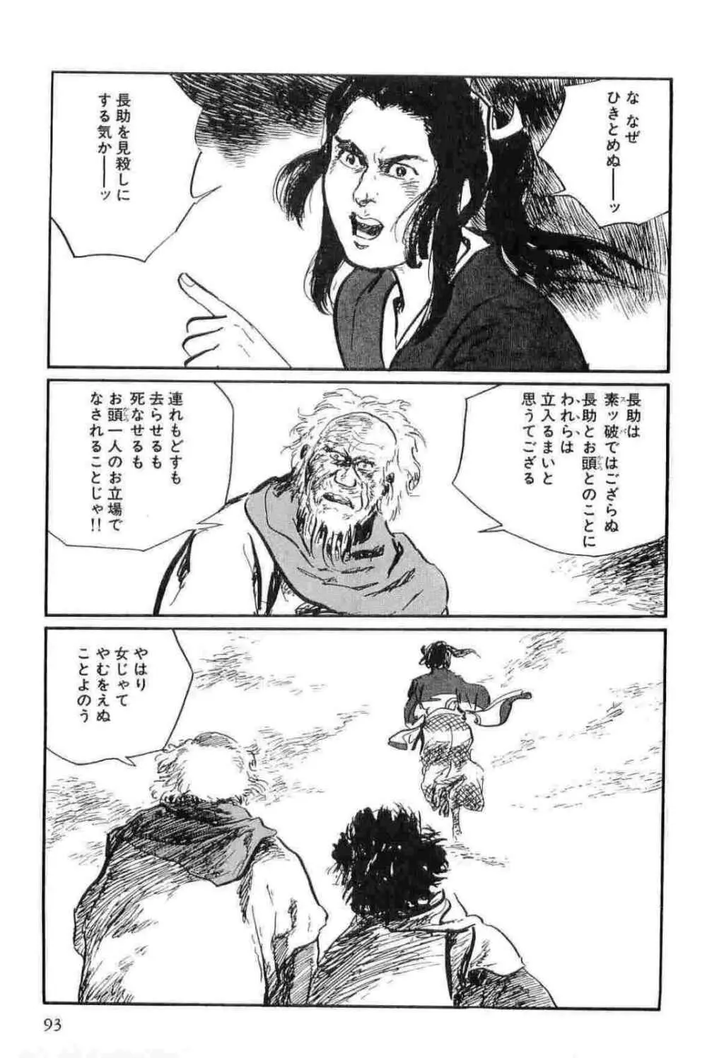 半蔵の門 第13巻 Page.96