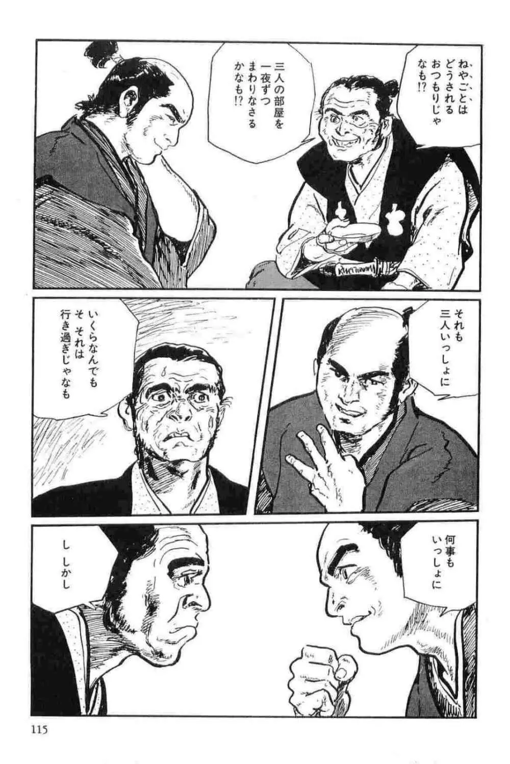 半蔵の門 第14巻 Page.118