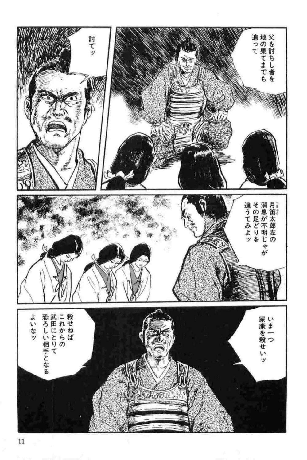 半蔵の門 第14巻 Page.14